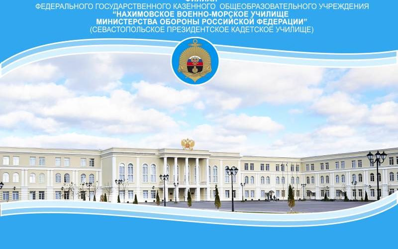 Новый государственный объект в г. Севастополь под охраной БОРС